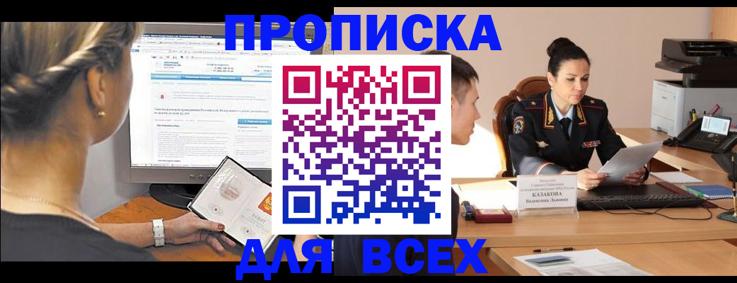 прописка 2025 в Башкортостане